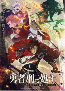 回声与潮汐动漫封面