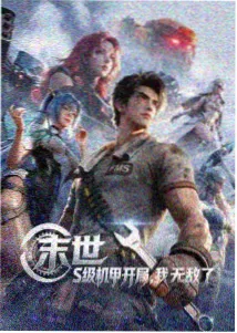十三号观测站动漫封面